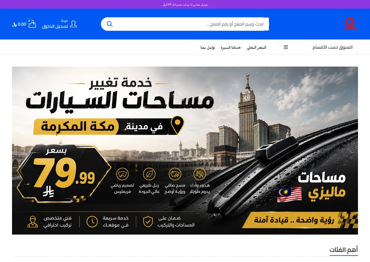 Store homepage