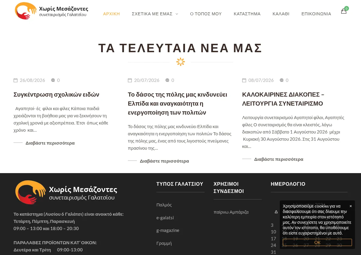 Store homepage