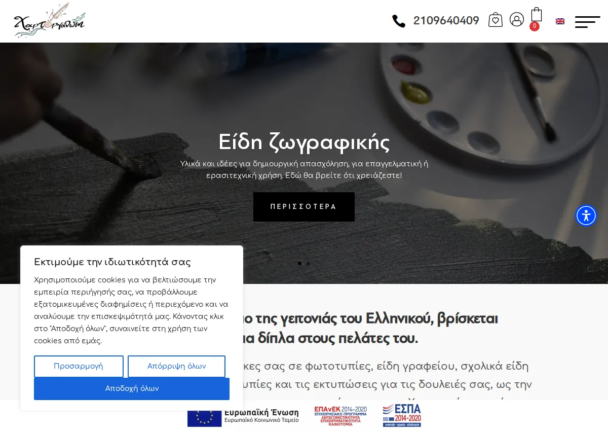 Store homepage