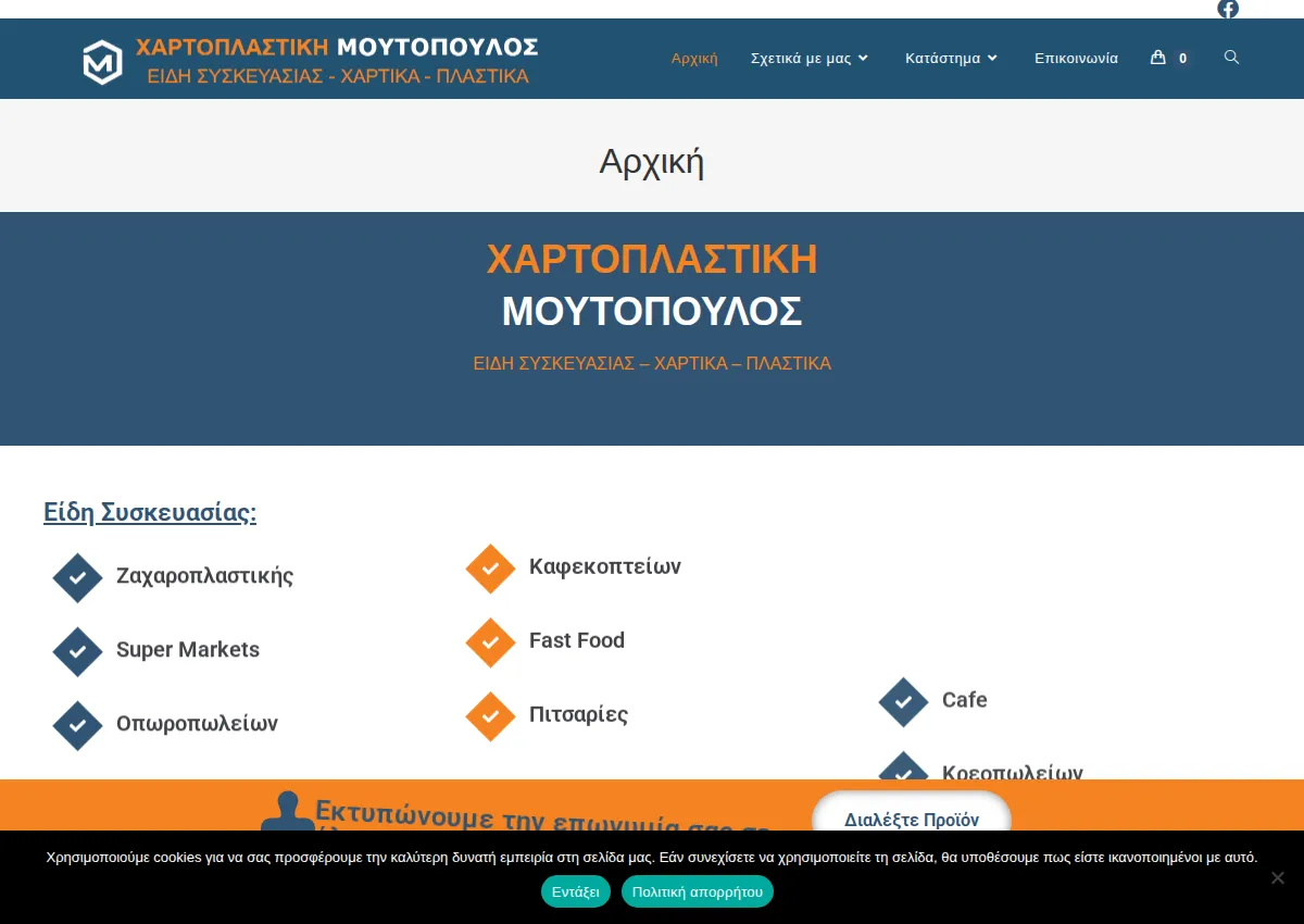 Store homepage