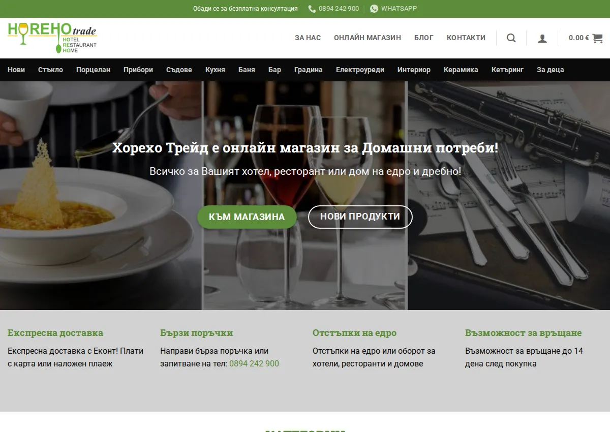 Store homepage