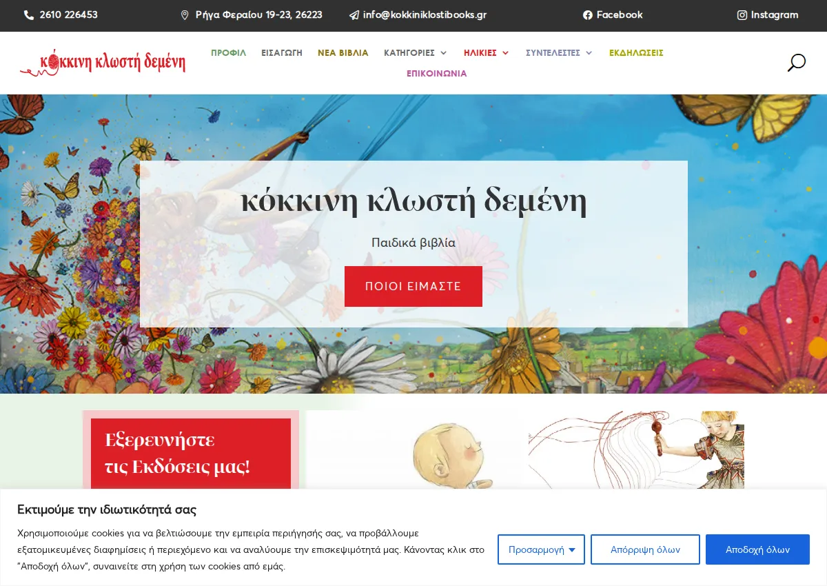 Store homepage